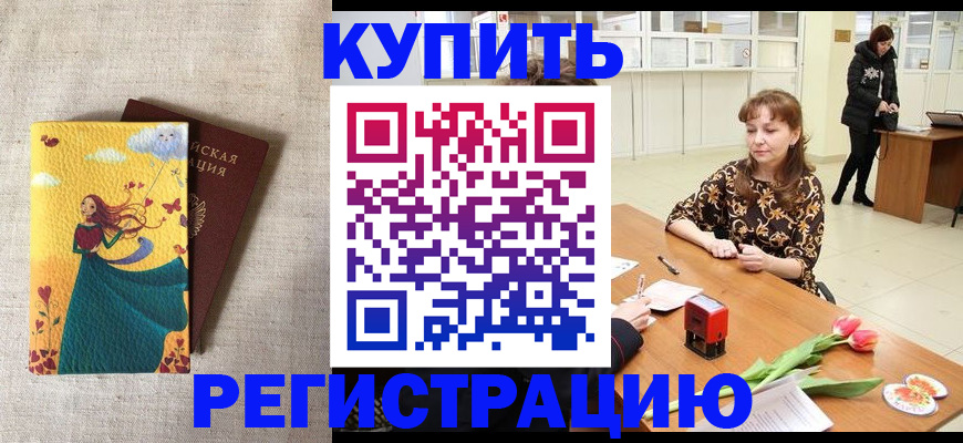 прописка от собственника в Бузулуке