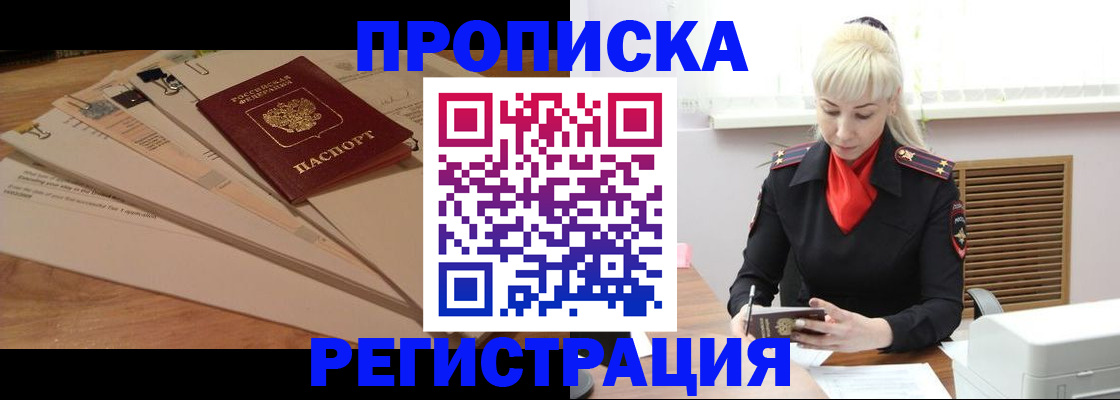 временная регистрация собственник в Бузулуке