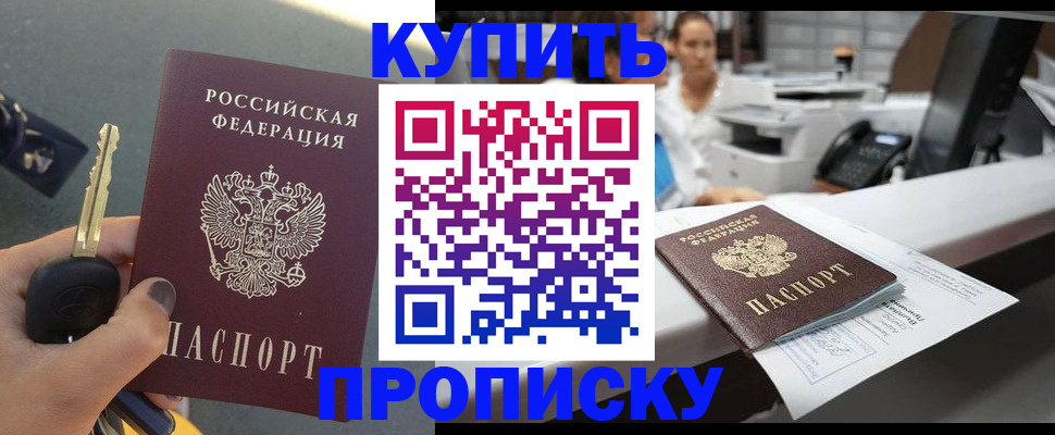 прописка в Бузулуке
